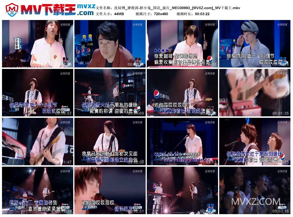 沈钲博_廖俊涛-胆小鬼_国语_流行_MEC00993